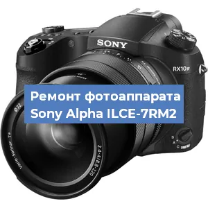 Замена линзы на фотоаппарате Sony Alpha ILCE-7RM2 в Москве